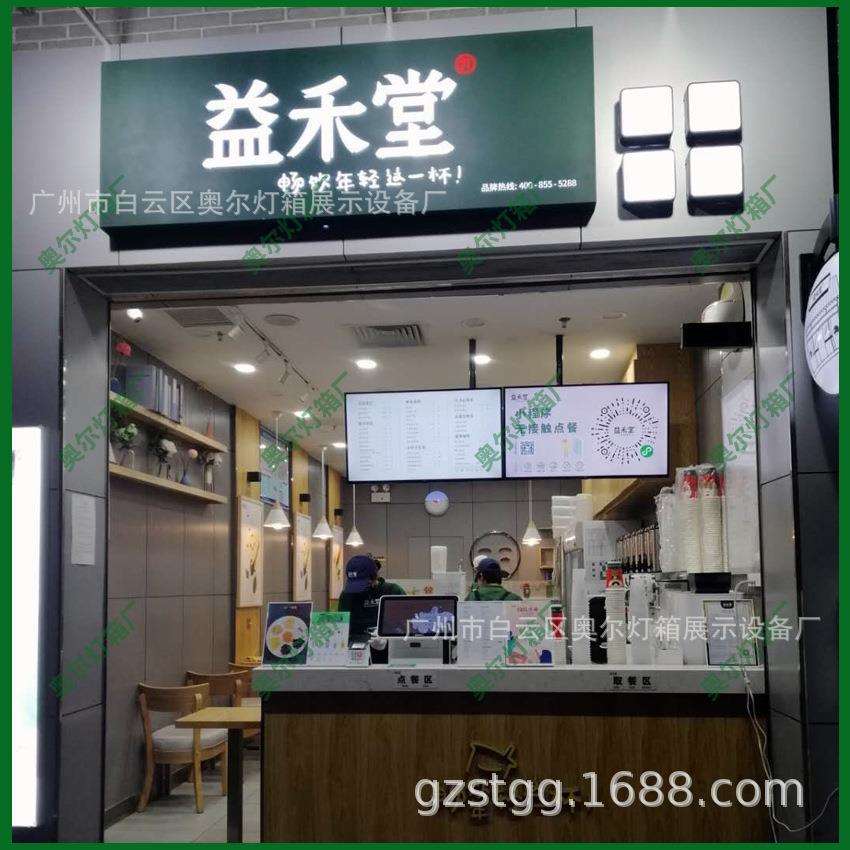 益禾堂招牌镂空灯箱户外防水全店广告奶茶店招牌亚克力灯箱LED