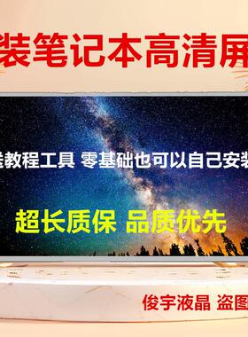 华硕K42J X43B A43S A42J K43T X84H A85V X44H X45VD 液晶屏幕