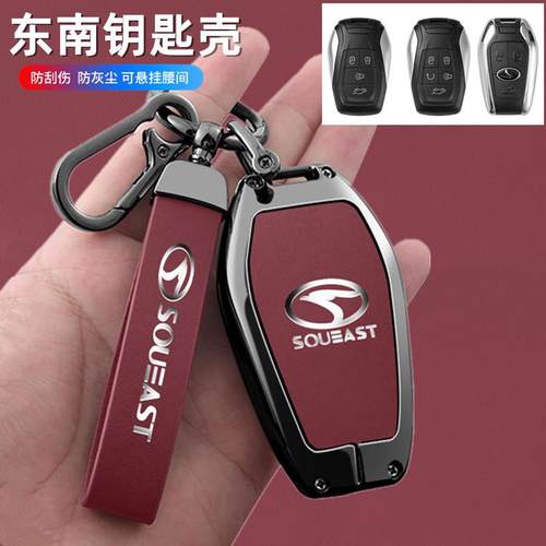 适用于东南DX7钥匙套专用东南dx3 dx5新款A5翼舞金属壳钥匙包扣
