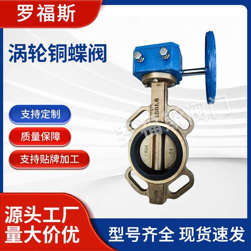 工厂直供涡轮铜蝶阀D71X-10P化工水利污水处理软密封涡轮蝶阀