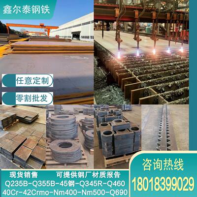 Q235B Q355BCDE 45号钢碳钢锰钢厚板切割40Cr 42CrMo模具钢板零割