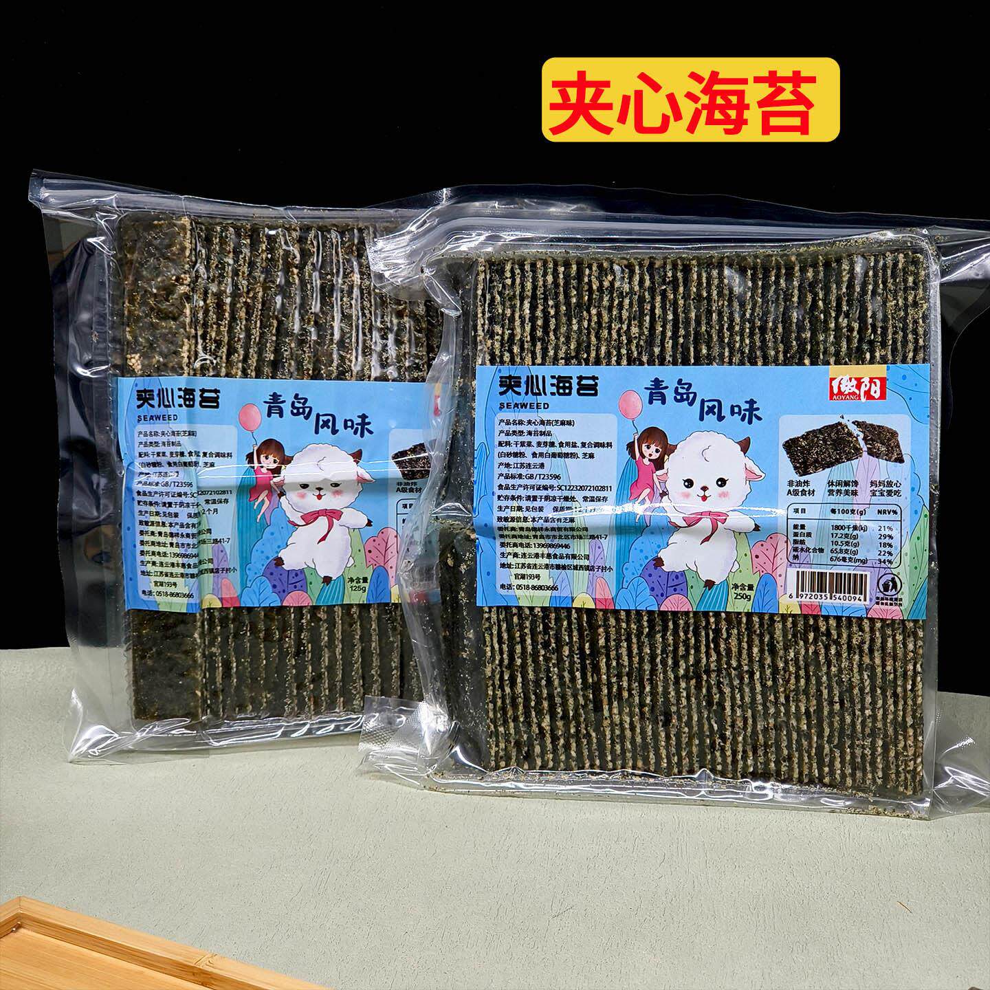 海苔夹心脆片芝麻青岛风味即食休闲零食袋装解馋儿童紫菜海鲜特产