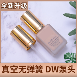 dw粉底液按压泵头Double Wear 持久粉底液30ml按压头压嘴压泵鸭嘴