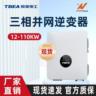 TBEA光伏逆变器大功率并网组串式12-100KW太阳能逆变器