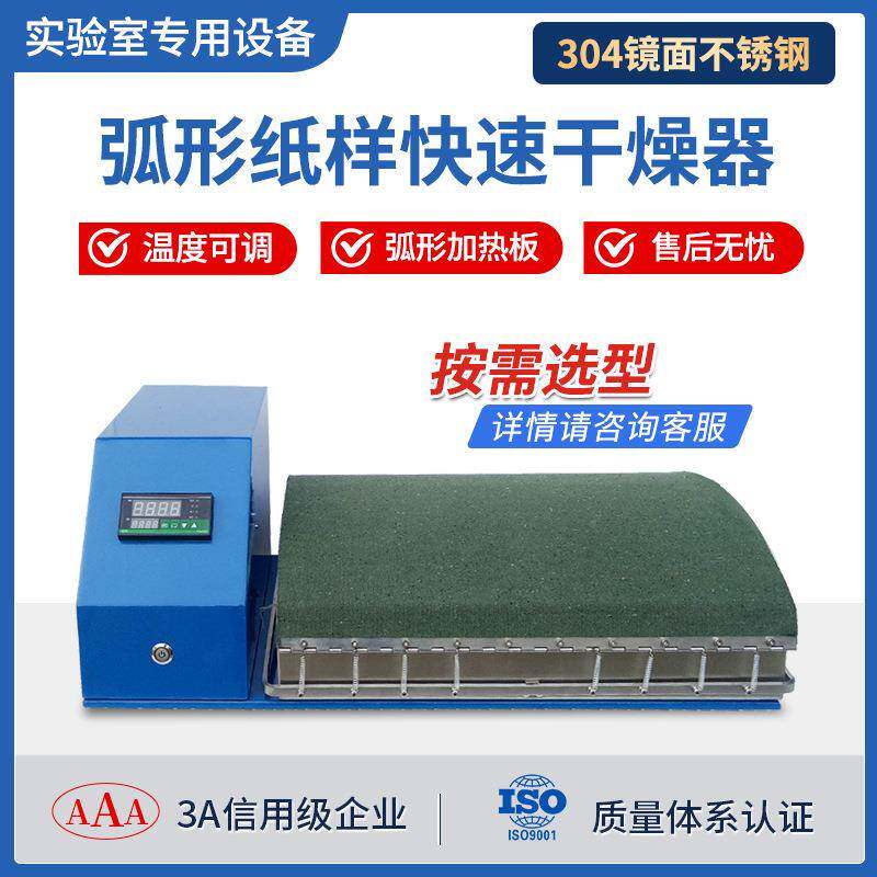 纸页抄取烘干设备纸浆实验抄取抄片器造纸纸张弧形纸样快速干燥器