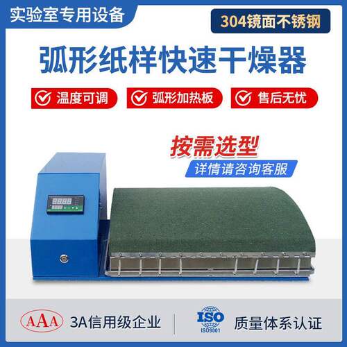 纸页抄取烘干设备纸浆实验抄取抄片器造纸纸张弧形纸样快速干燥器