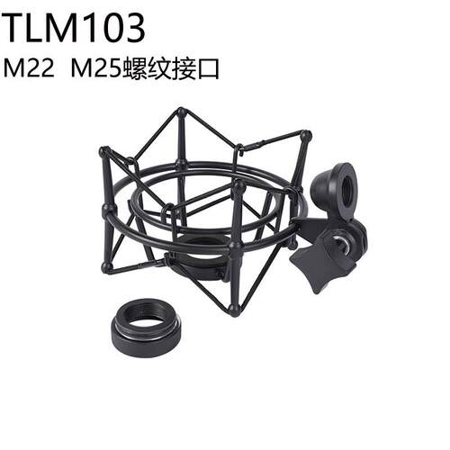 纽曼tlm103麦克风金属防震架森嗨MK4电容麦减震架Blue麦克风支架