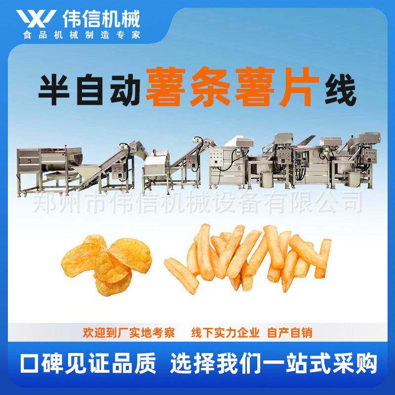 小型商用速冻薯条流水线 红薯条紫薯条油炸流水线