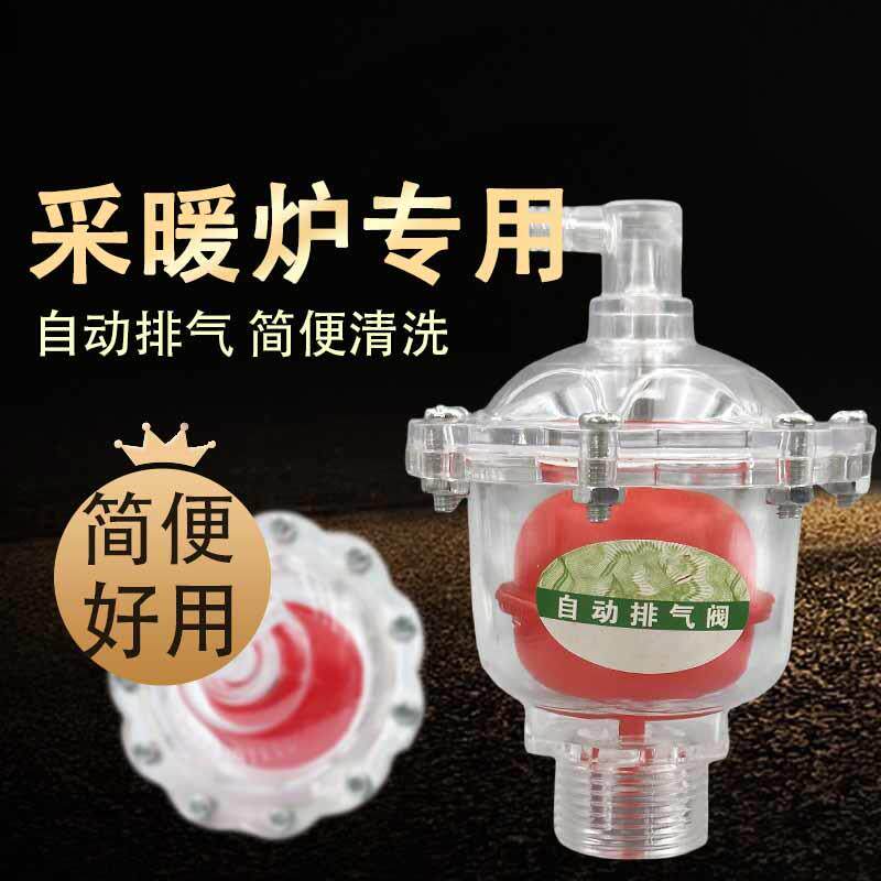 自动排气阀家用采暖炉锅炉塑料出气阀暖气片6分1寸地暖管道放气阀