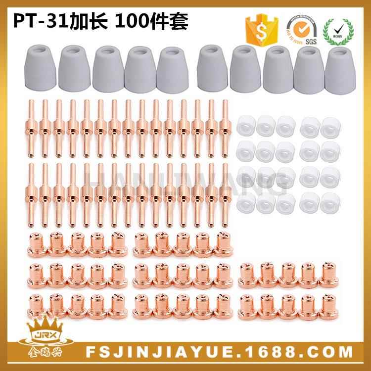 等离子切割配件温州40A/PT-31电极喷嘴 保护帽分流器割嘴 100件套