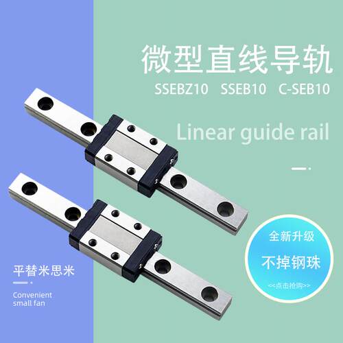 微型线轨直线导轨滑块SSEB10 C-MLG9 E-GMLG9 55 75 95 115小滑轨