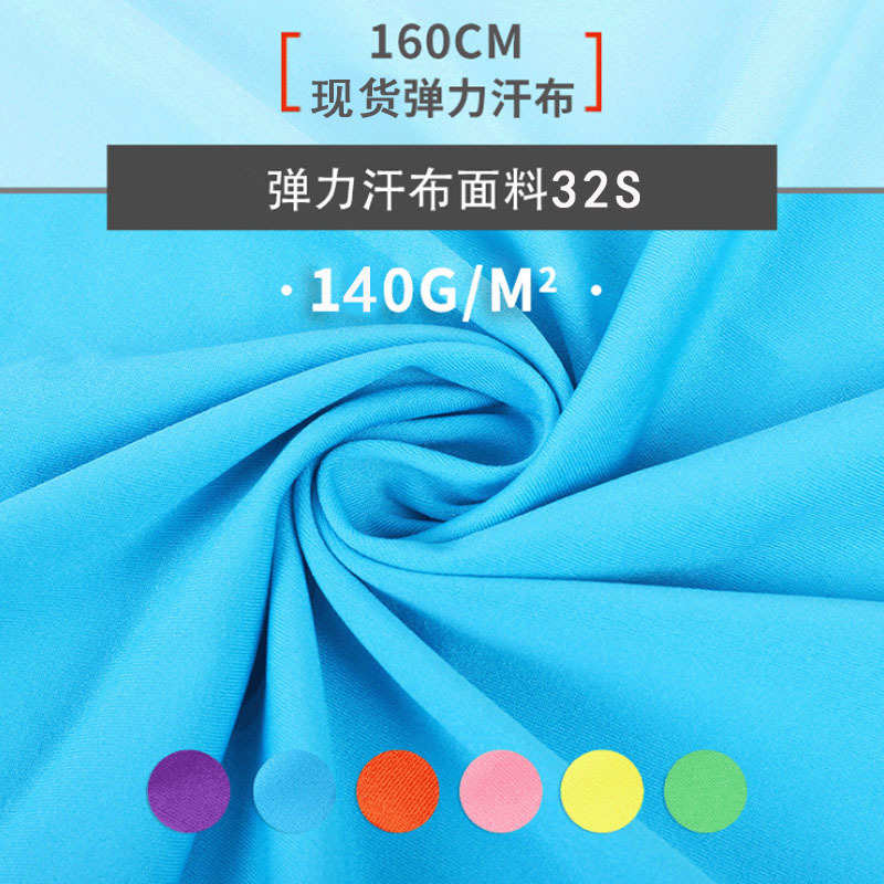 100D牛奶丝染色氨纶弹力汗布 140g纬编涤氨单面汗布针织面料