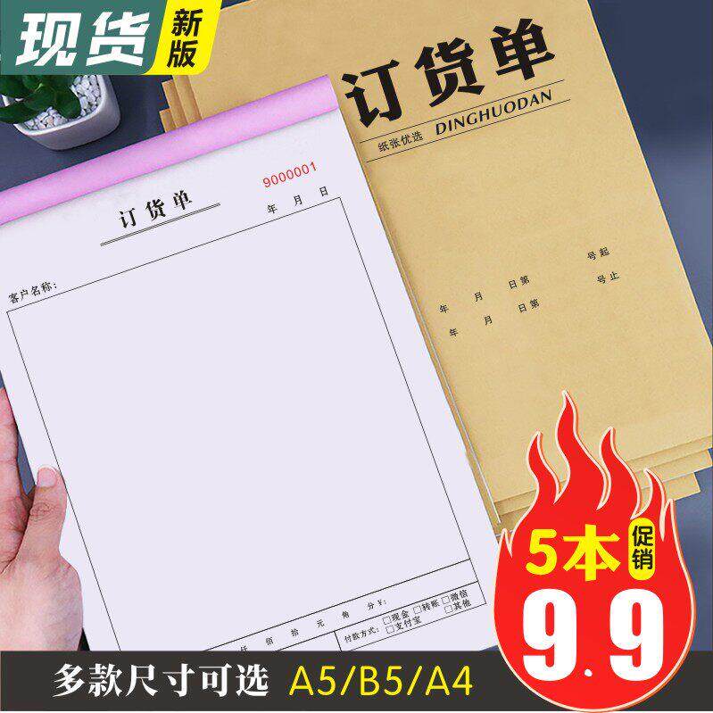订货单两联三联A4大款销售清单送销货单一联开单本订单本定货单