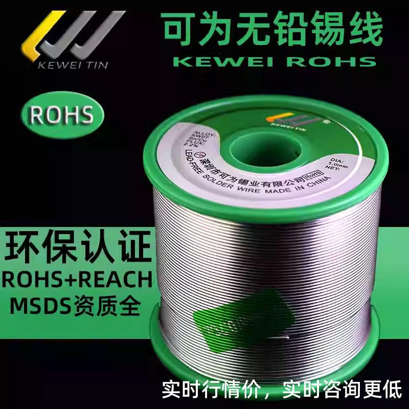 可为无铅焊锡丝SN993松香芯环保高标准焊锡丝1KG环保锡线过认证