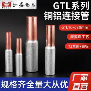 35mm2铜铝管铜铝电缆对接头 GTL 铜铝直通管 铜铝连接过渡