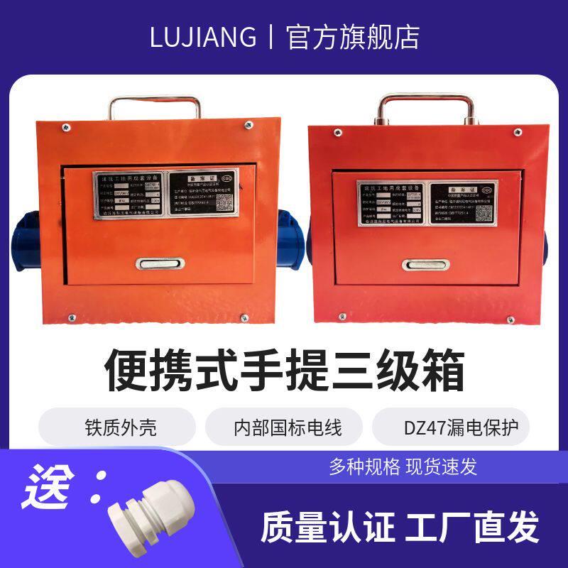 小体便携式三级箱手提小电箱手提式漏电保护箱临时配电箱工地电箱