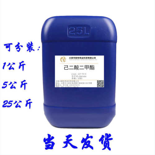 现货 分装1公斤起订 己二酸二甲酯 DMA 工业级肥酸二甲酯