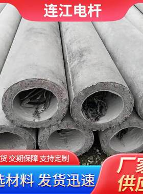 规格齐全预制混凝与水泥电线杆钢筋混凝土水泥电杆建筑水泥电线杆