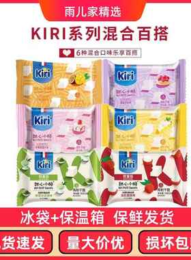 法国奶酪凯瑞kiri水果奶酪凯芮草莓甜心小酪点儿童零食即食独立装