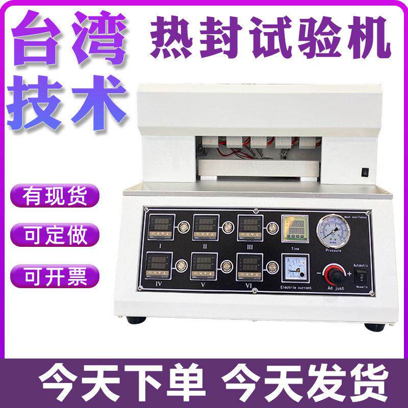 热封测试仪塑料包装袋热封仪点五点热封实验机包装热封口试验机
