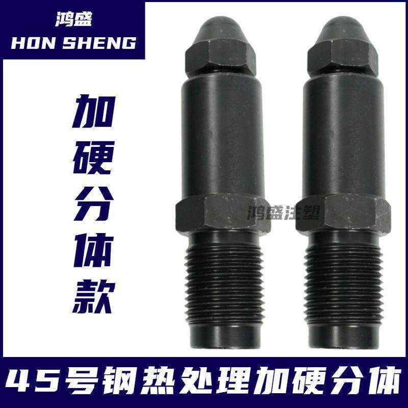 注塑机分体式加硬射嘴料嘴喷胶头加长喷嘴免拆射嘴注塑机原厂配件