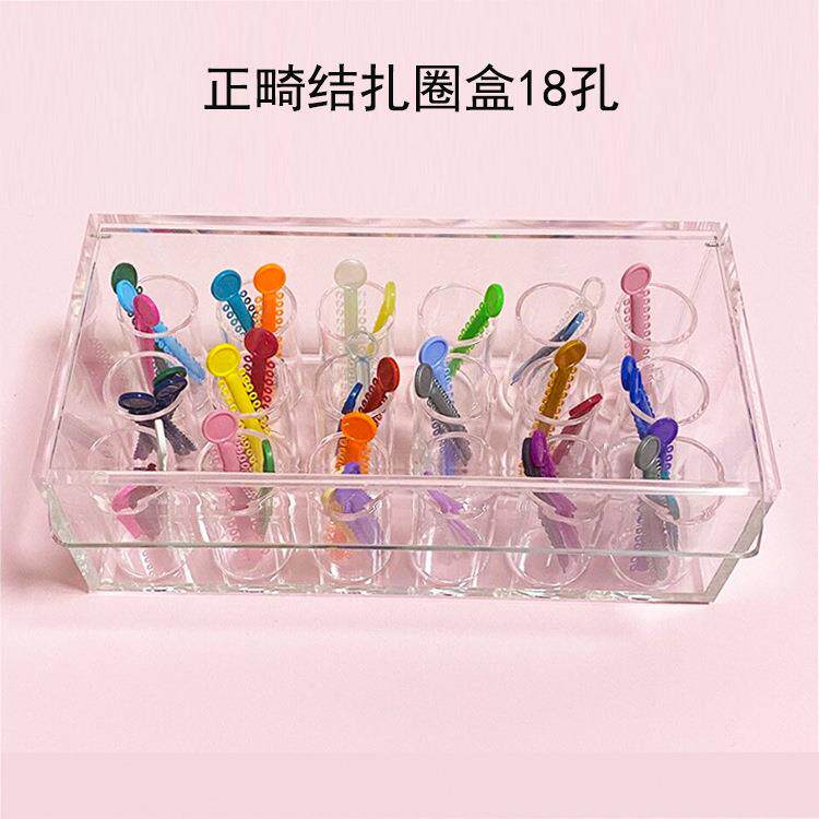 齿科正畸结扎圈盒正畸橡皮链盒放置盒收纳盒亚克力材料
