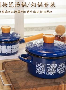 韩国高定款珐瑯搪瓷加厚汤锅奶锅组合套装平底火锅电磁炉燃气用