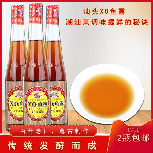 潮汕特产汕头鱼露调味品汕头XO鱼露潮汕砂锅粥调味品海鲜2瓶包邮