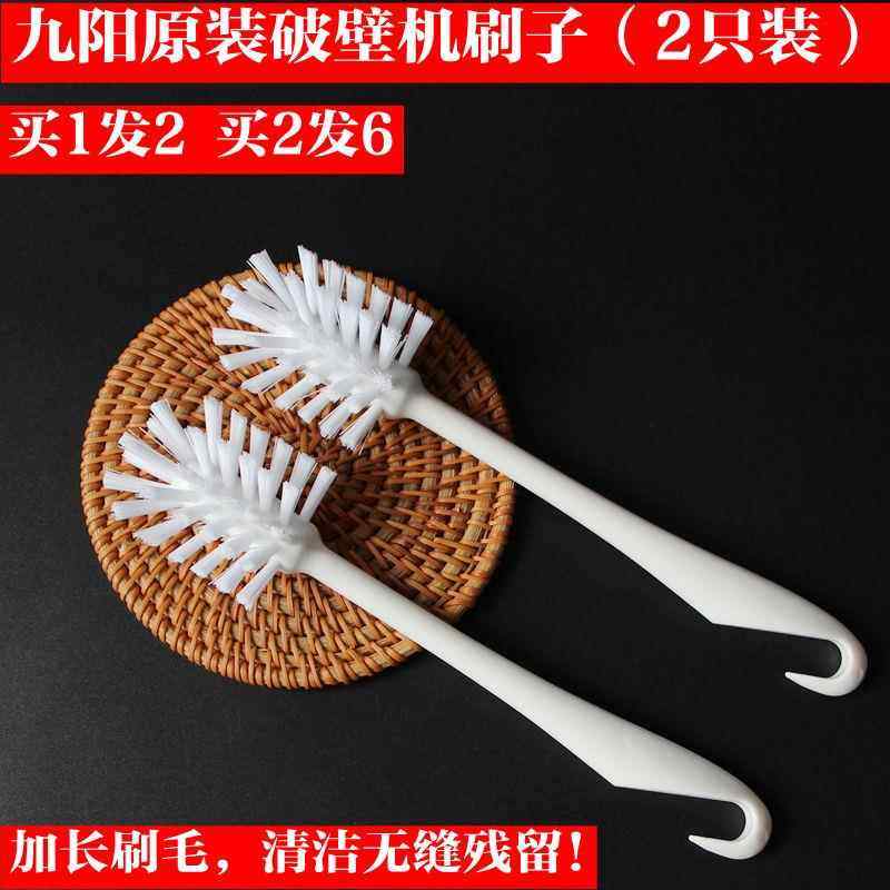 九阳破壁机刷子专用清洁刷料理机豆浆过滤网清洁神器清洗硬毛刷子
