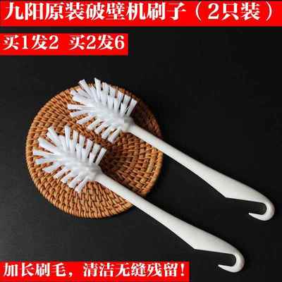 九阳破壁机刷子专用清洁刷料理机豆浆过滤网清洁神器清洗硬毛刷子