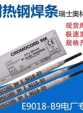 瑞士奥林康P92P91E9018-B9焊条E-GH4ER90S-B9-G焊丝65RAWS认证