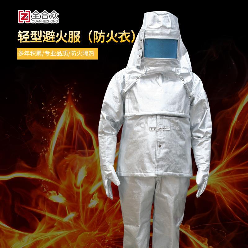 轻型避火服防火衣1000度隔热防火服耐高温隔热服
