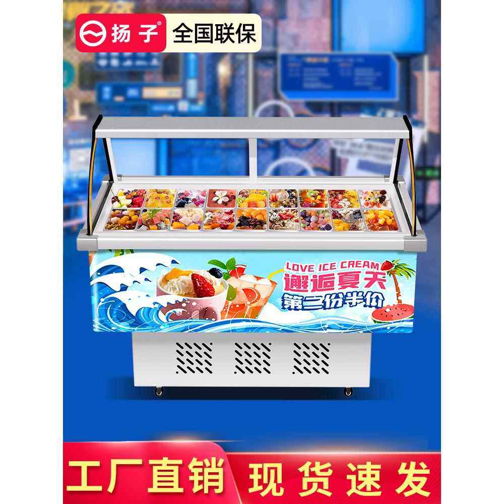 扬子水果捞冰粉展示柜冷藏保鲜商用糖水四果汤清补凉冰粥机摆摊车,商业/办公家具,冷藏展示柜,淘宝优惠券,粉丝福利购,淘宝优惠卷