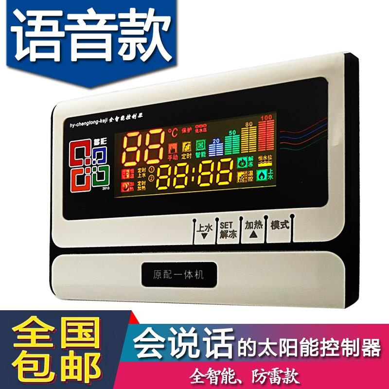 语音仪表太阳能控制器微电脑测控仪太阳能热水器自动上水仪器
