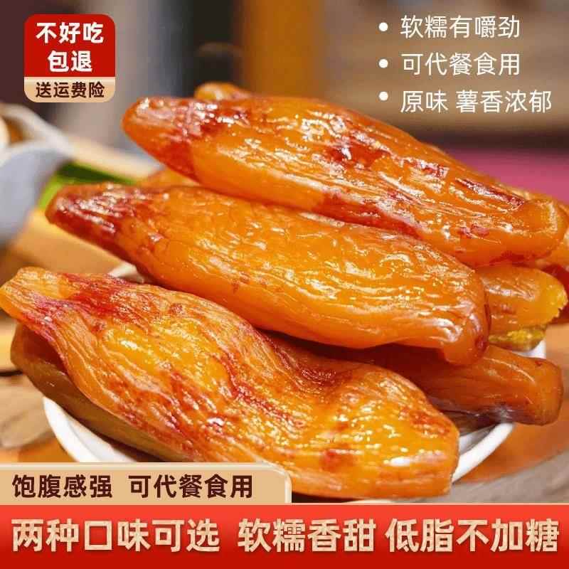 莲讯红薯干【低脂不加糖】带皮小香薯农家蒸薯干倒蒸地瓜干农村特
