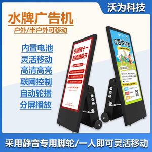 沃为移动式户外电子水牌广告机长续航电池液晶显示屏一体宣传屏