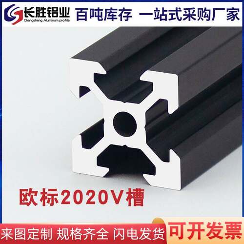 2020欧标V槽黑色铝型材2020v-slot铝材3D打印机型材2020V槽