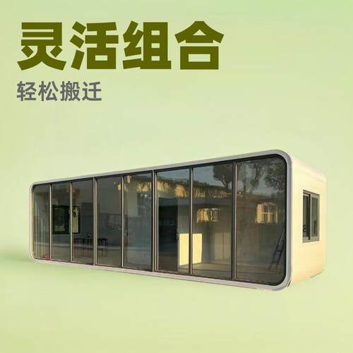 网红模块化民宿苹果舱PGC单双层铝塑板山东