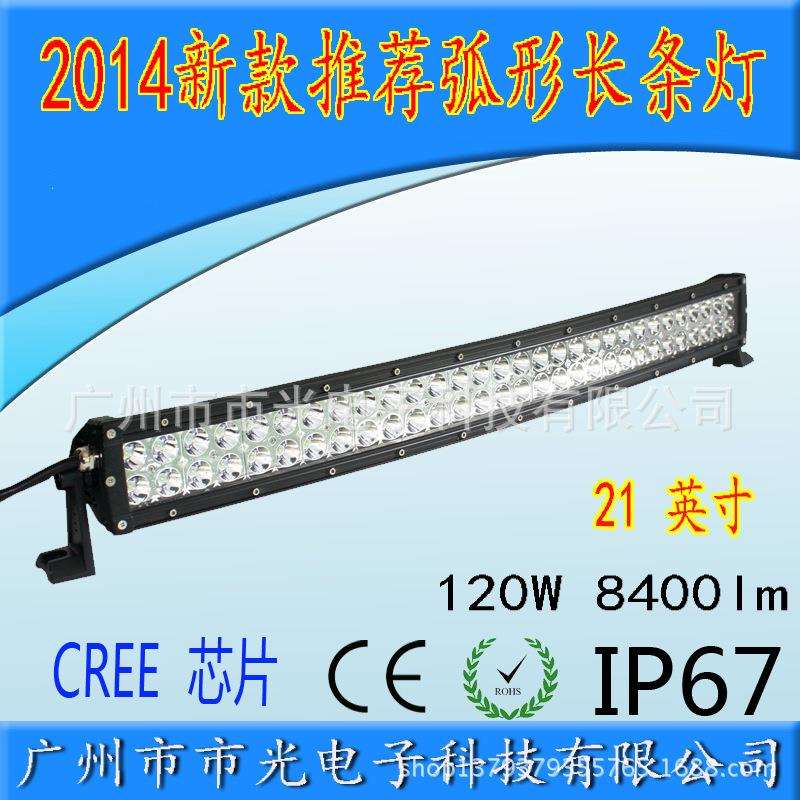 2014新款LED弧形灯弯形长条灯工作灯车顶灯 LED弯灯120W