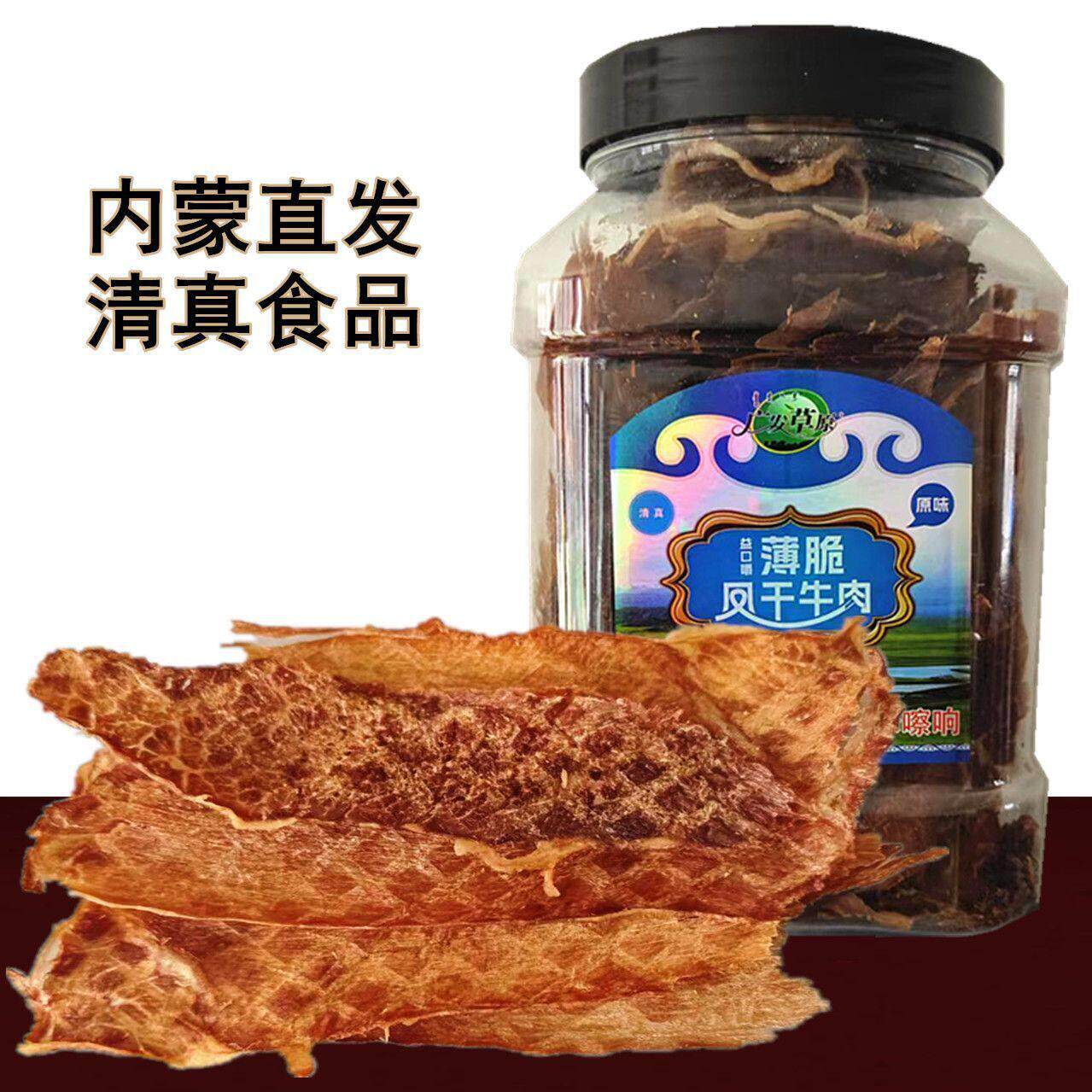 广发草原薄脆风干牛肉片超干100克内蒙古通辽特产零食小吃