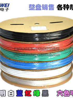 整卷彩色热缩管透明红白蓝绿黑色绝缘套管1//2/3/4/5/6/8/10/12mm