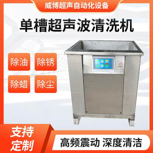 单槽超声波清洗机工业大功率超声波清洗机除油除锈超声波清洗设备