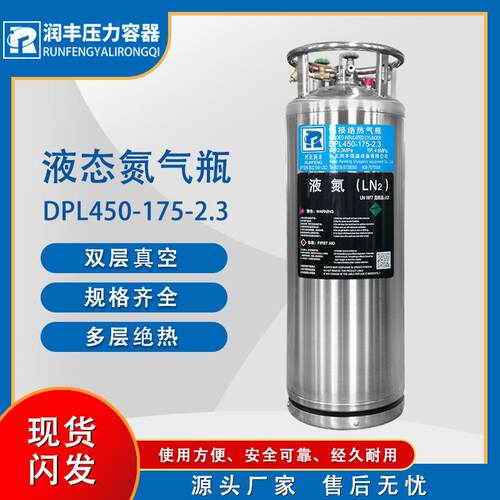 厂家直发175液氮杜瓦瓶s304不锈钢液氩储罐二氧化碳贮槽