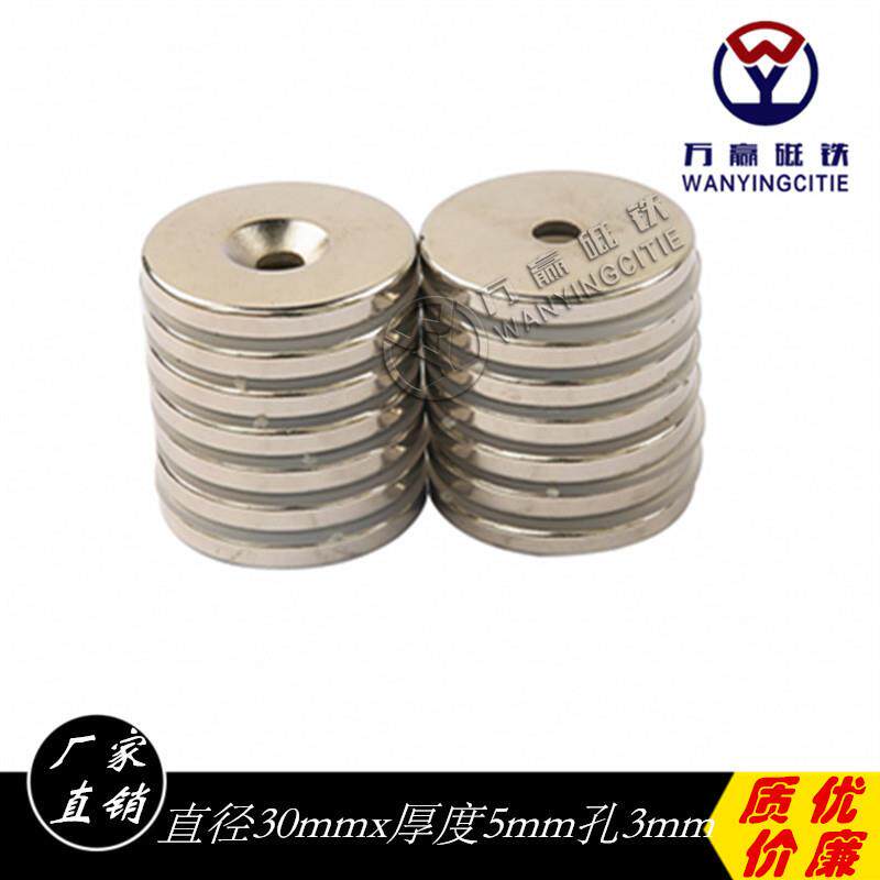 强磁铁圆形30*5孔3MM沉孔高强力空心圈吸铁石大圆形钕铁硼强吸铁