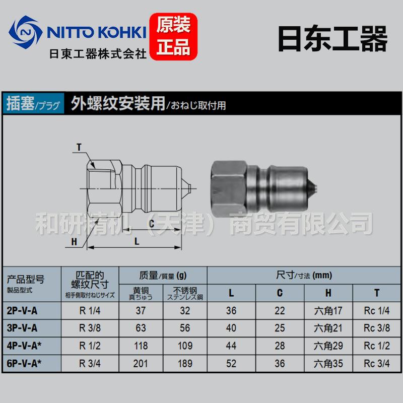 日东工器 NITTO KOHKI 冷媒真空快速接头SP-V系列 4P-V 4S-V