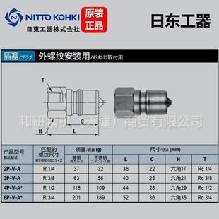 冷媒真空快速接头SP KOHKI NITTO V系列 日东工器