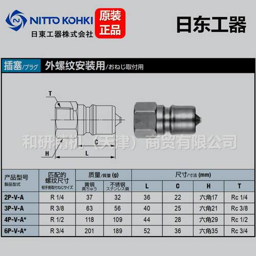 日东工器 NITTO KOHKI 冷媒真空快速接头SP-V系列 4P-V 4S-V