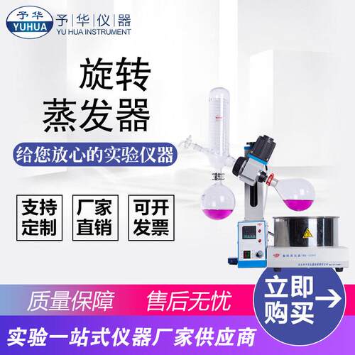 厂家直销YRE-5299旋转蒸发器减压蒸馏提纯结晶旋蒸智能数显控温