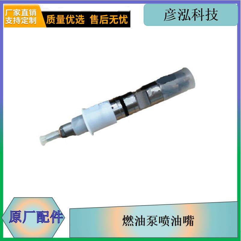 0445120262 发动机喷油器总成锡柴一汽j6发动机配件燃油泵喷油嘴