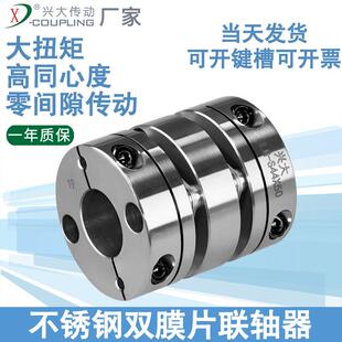 兴大CLG-S不锈钢304双膜片大扭矩叠片联轴器伺服马达膜片连轴器